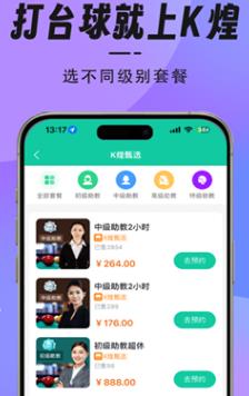 k煌臺(tái)球app官方版
