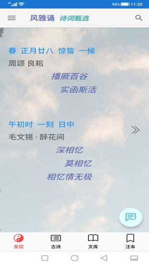 風(fēng)雅誦詩詞app最新版