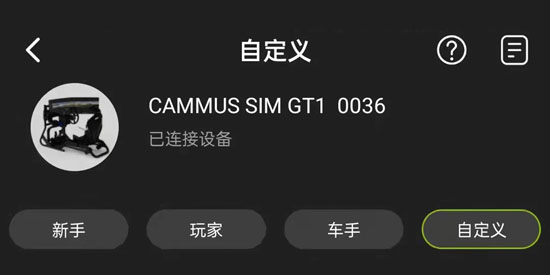 CAMMUS賽車模擬器最新版