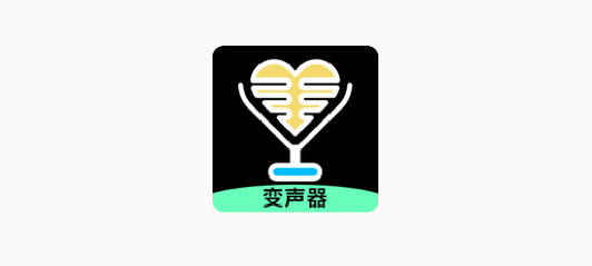 整蠱變聲器app安卓版 整蠱變聲器app安卓版