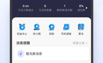 及時司機極速版app安卓版