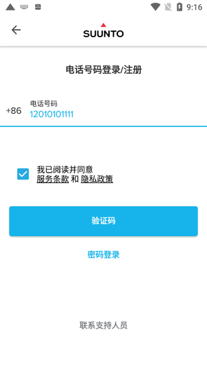 Suunto手表app官方版