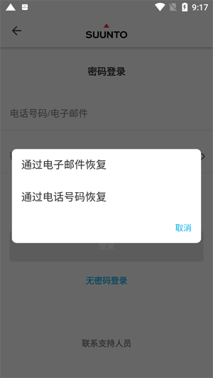 Suunto手表app官方版