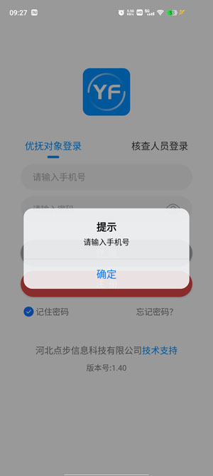 鹽山優(yōu)撫app最新版