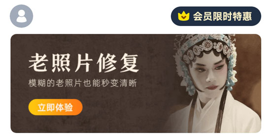 全能相片翻新修復(fù)大師APP官方版