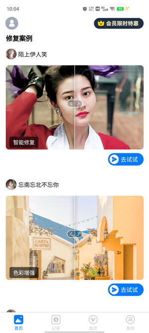 全能相片翻新修復(fù)大師APP官方版