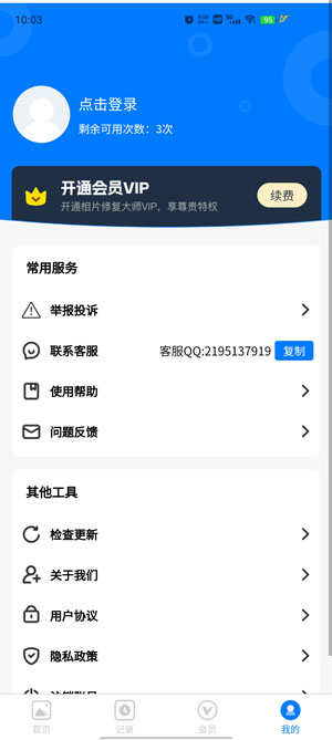 全能相片翻新修復(fù)大師APP官方版
