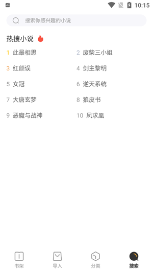 野象TXT免費(fèi)閱讀小說app最新版