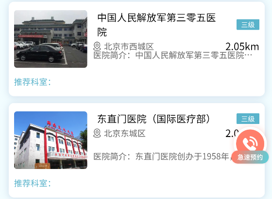 易呼就到app