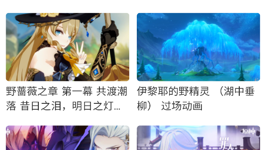 原神觀測(cè)影音回廊APP官方版