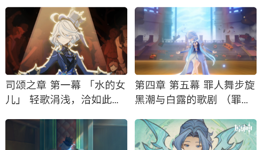 原神觀測(cè)影音回廊APP官方版