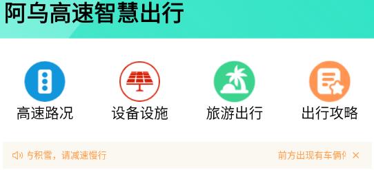阿烏高速智慧出行app安卓版 阿烏高速智慧出行app安卓版