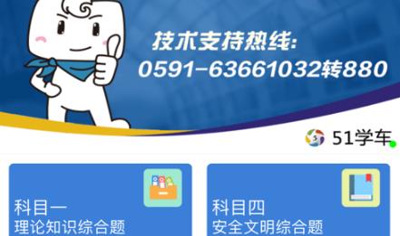 51學(xué)車(chē)助手官方版 51學(xué)車(chē)助手官方版