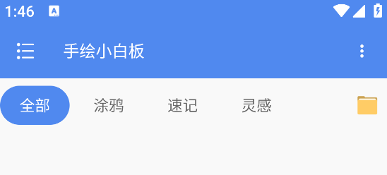 手繪小白板app