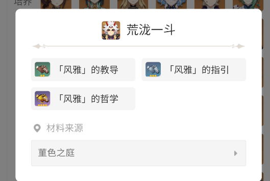 原神突破培養(yǎng)日歷工具app官方版