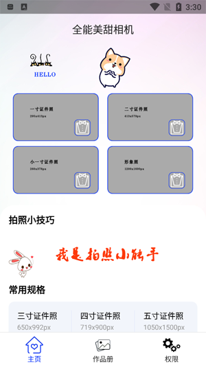 全能美甜相機app官方版
