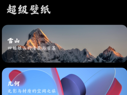 小米幾何超級壁紙安裝包
