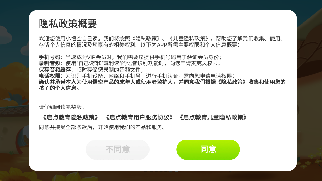 小悟空自己讀app