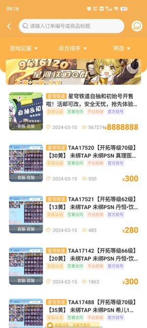 星河代售app最新版