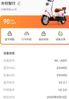 本鈴智行APP最新版