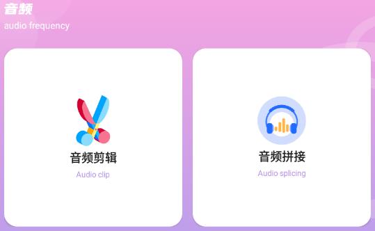 音頻速剪app最新版