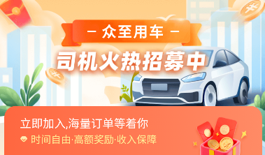 眾至出行司機(jī)端安卓版 眾至出行司機(jī)端安卓版