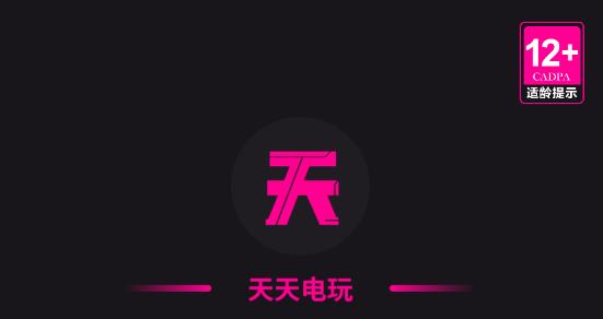 天天電玩城手機版 天天電玩城手機版