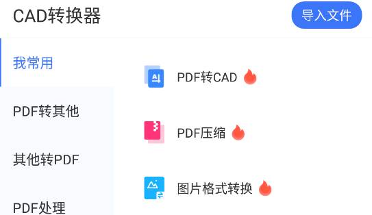 全能CAD轉換器app最新版 全能CAD轉換器app最新版