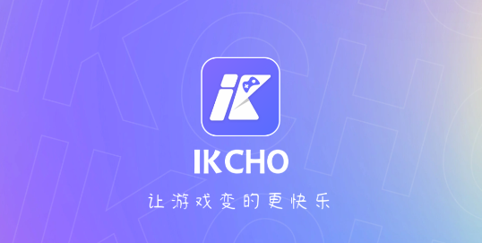 IKCHO最新版本 IKCHO最新版本
