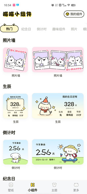 喵喵小組件app官方版