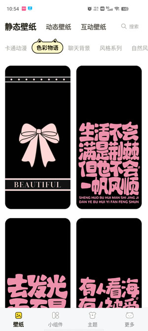 喵喵小組件app官方版