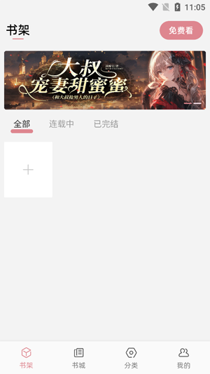 連情小說app最新版