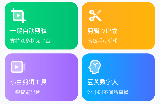 爆量剪輯app安卓版