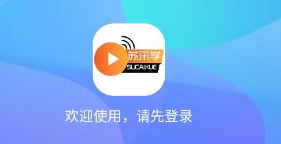 蘇采學app官方版 蘇采學app官方版