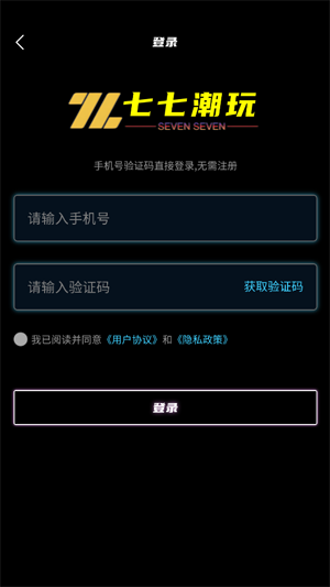 七七潮玩app最新版