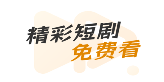 海馬劇場app官方版