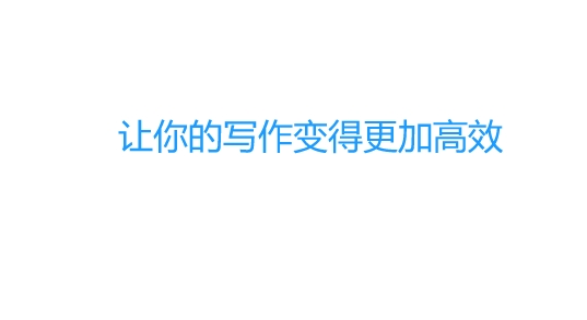 智寫通app