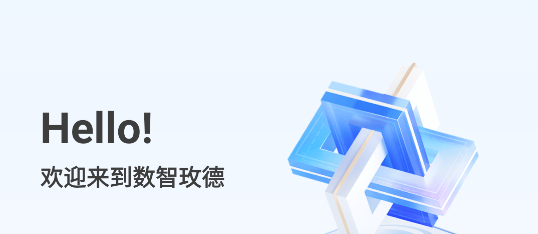 數(shù)智玫德軟件最新版