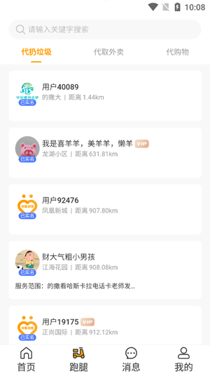 鄰里鄰居App官方版 鄰里鄰居App官方版