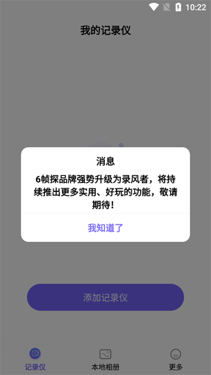 錄風(fēng)者行車記錄儀App最新版