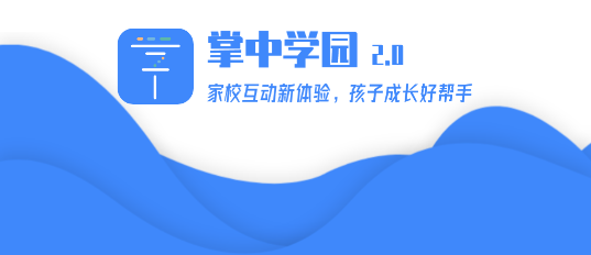 掌中學(xué)園平臺(tái)app