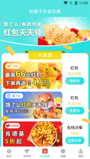蝦爬子app官方版