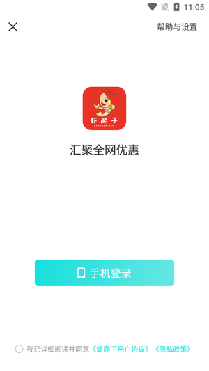 蝦爬子app官方版