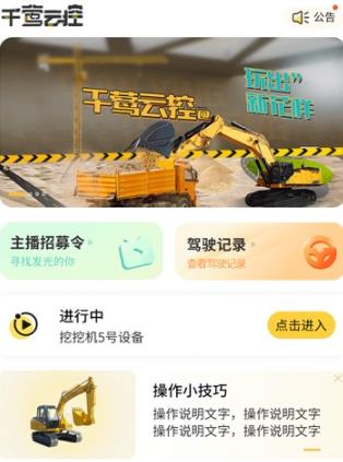 千鶯云控app最新版