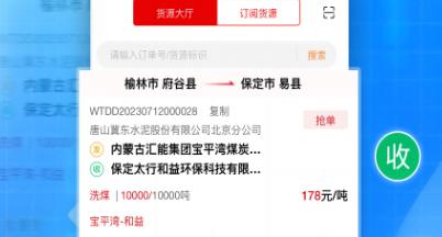 金石智運網(wǎng)絡(luò)貨運平臺app安卓版 金石智運網(wǎng)絡(luò)貨運平臺app安卓版