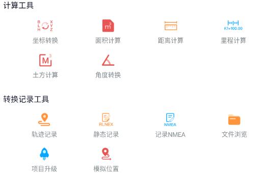lite-survey測(cè)繪儀安卓版(Lite-Survey)