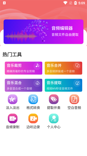 予若音頻編輯官方版