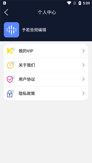 予若音頻編輯官方版