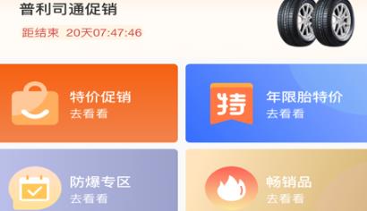 鴻然達輪胎app官方版