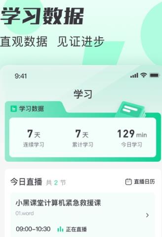 小黑課堂HDapp官方版
